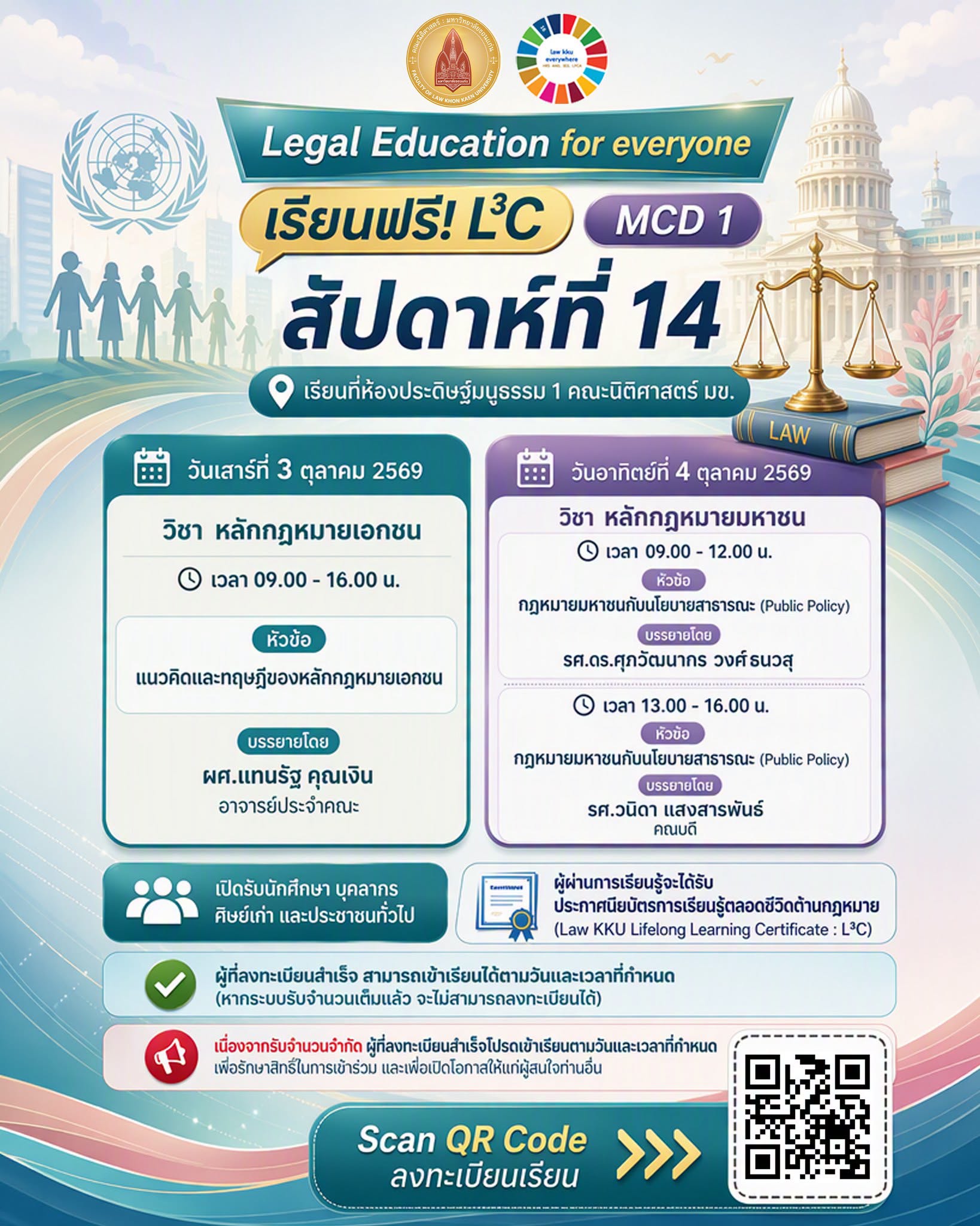 มาเรียนรู้กฎหมายไปพร้อมกันกับ Law KKU Lifelong Learning Certificate (L³C)