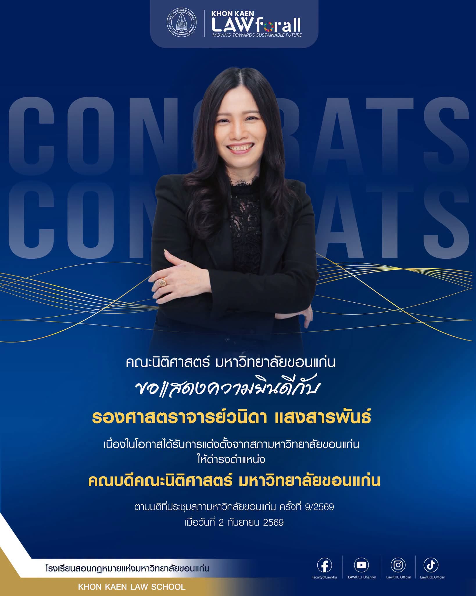 ขอแสดงความยินดีกับ รศ.วนิดา แสงสารพันธ์ 
