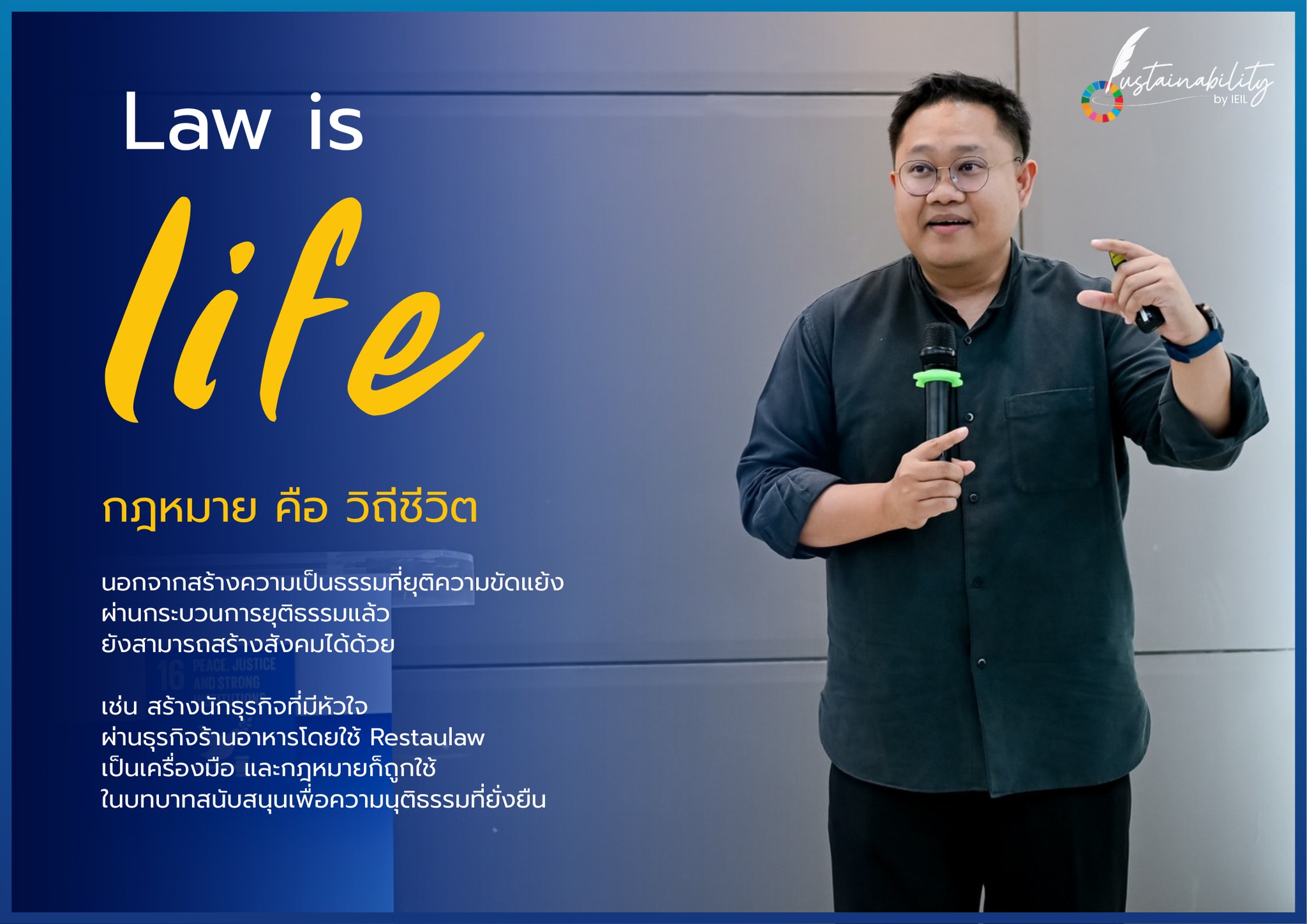 "การคุ้มครองสิทธิผู้ต้องขังภายหลังพ้นโทษ กับการสร้างมุมมองใหม่แก่ประชาชน" โดยยกโมเดล #Restaulaw และโครงการ Taste of Freedom