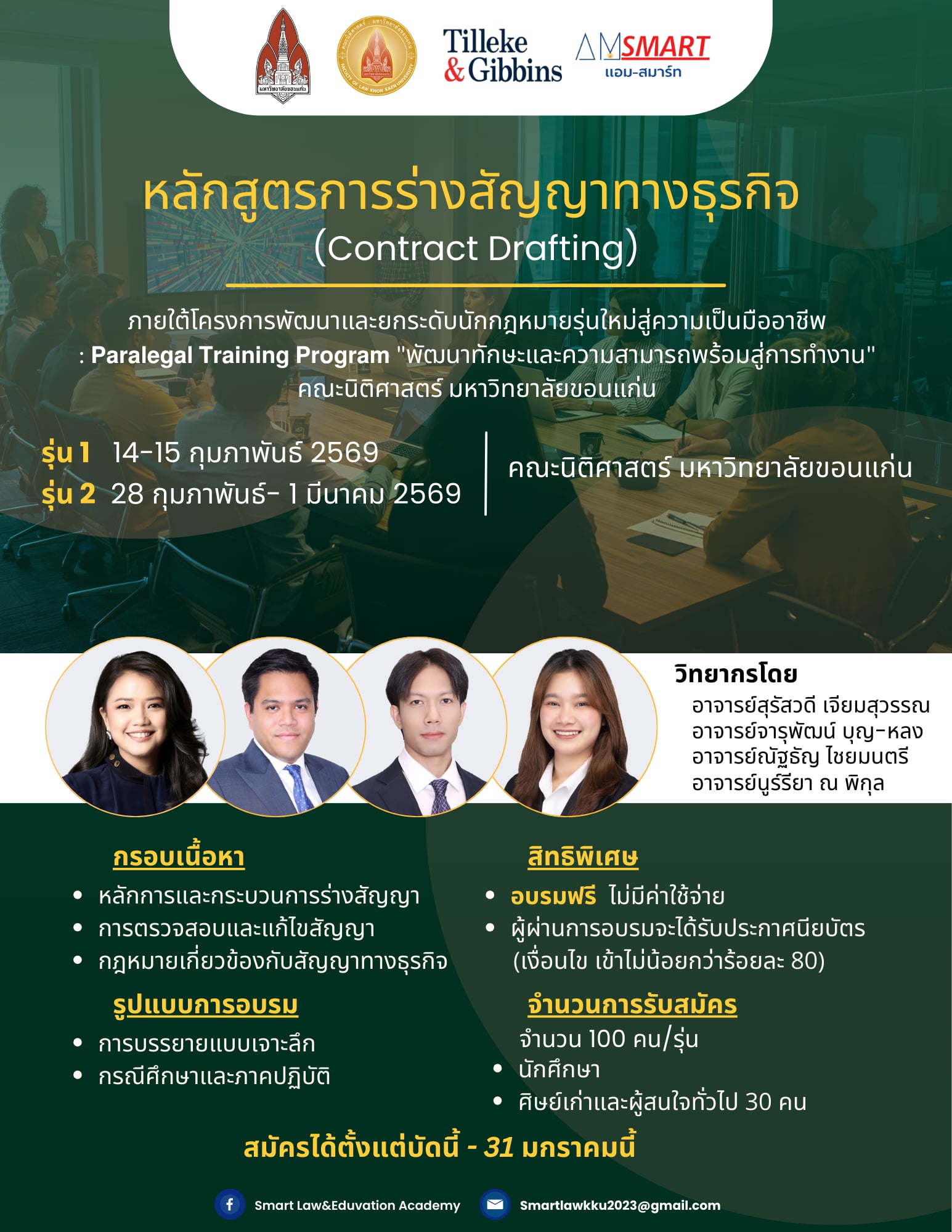 เปิดรับสมัครแล้ว Training Program ภาคการศึกษาปลาย ปีการศึกษา 2568 หลักสูตรที่ 1
