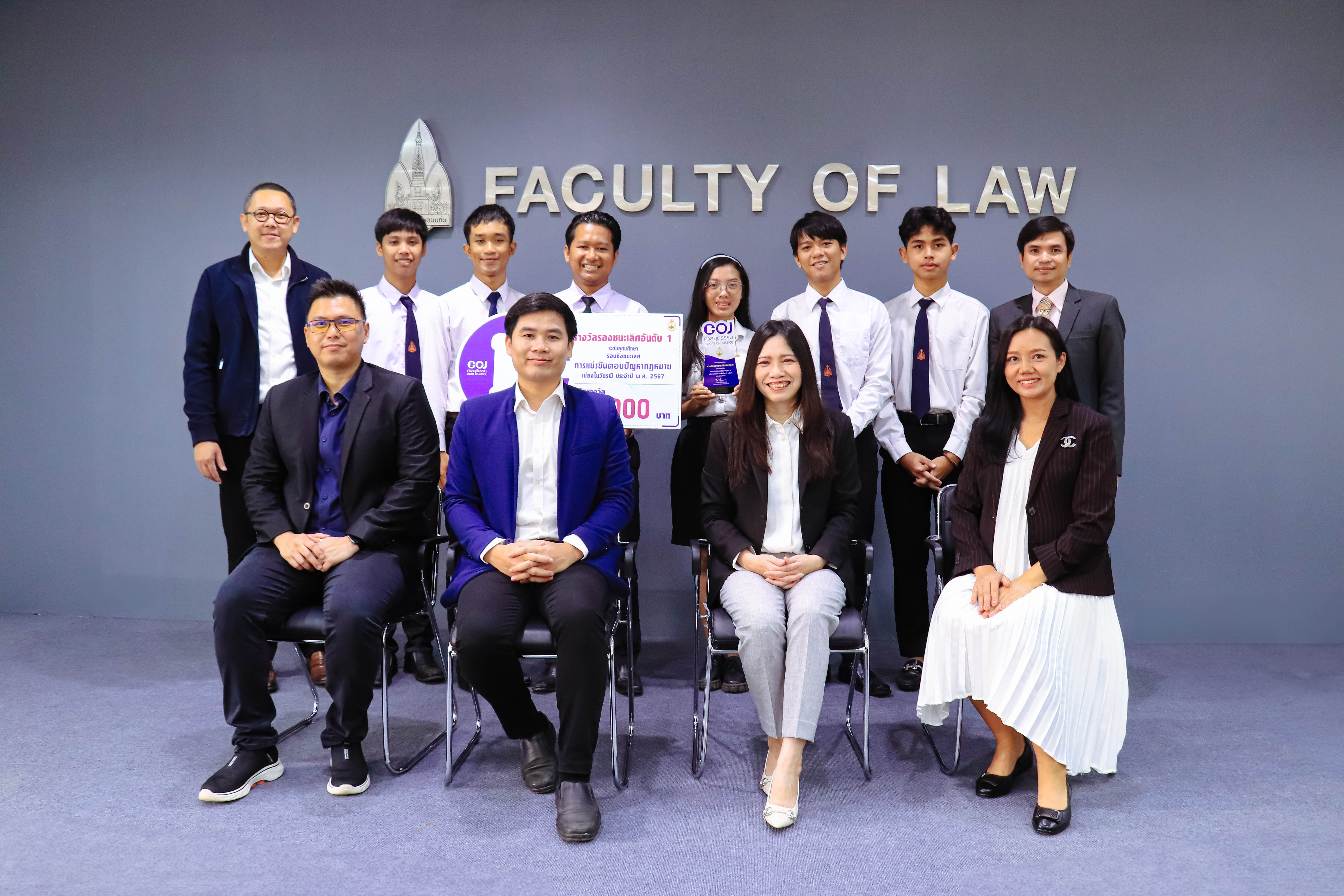 ขอแสดงความยินดีกับนักศึกษาที่ได้รับรางวัลการการแข่งขันตอบปัญหากฎหมายเนื่องในวันรพี ระดับประเทศ ประจำปี 2567