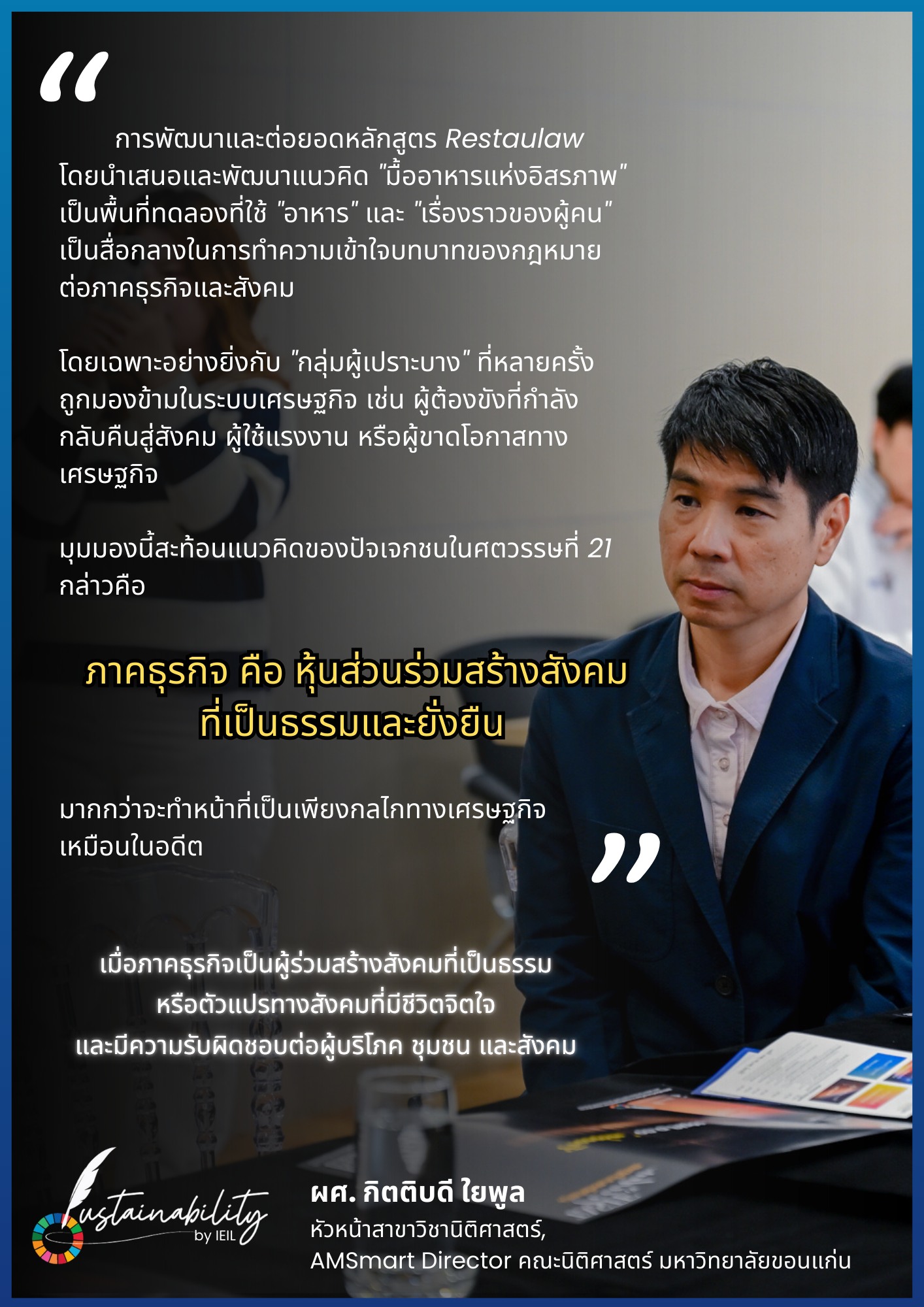 การพัฒนาและต่อยอดหลักสูตร #Restaulaw โดยนำเสนอและพัฒนาแนวคิด
