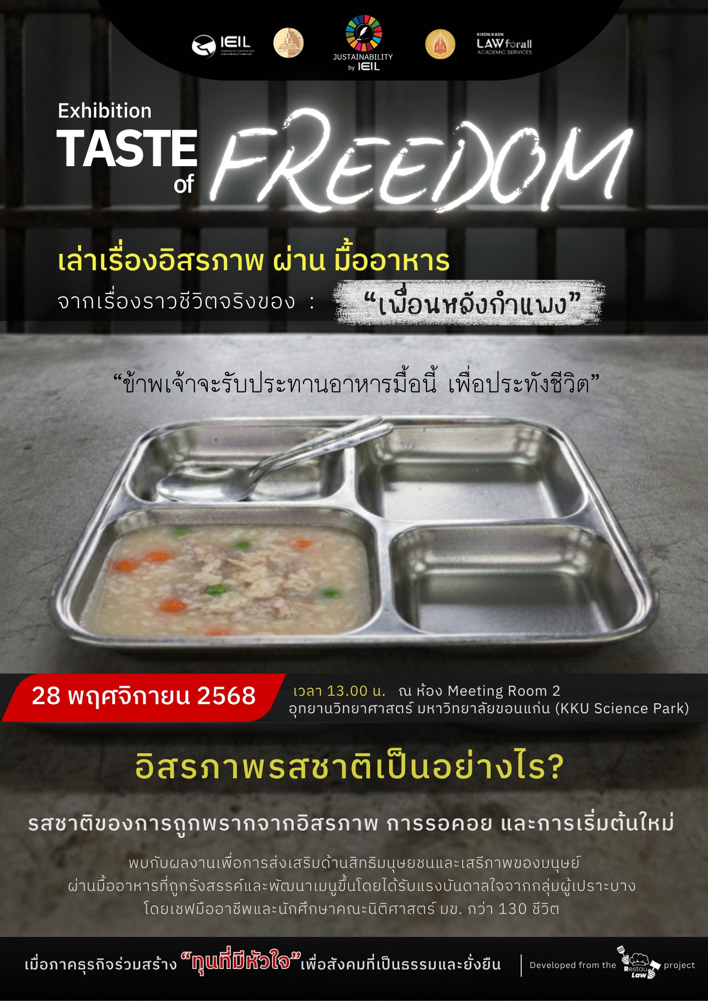โครงการพัฒนาหลักสูตร #Restaulaw