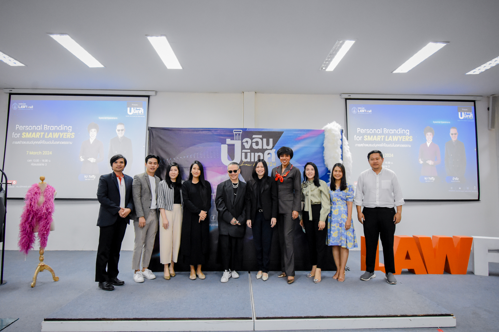 สร้างแบรนด์บุคคลให้โดดเด่น เตรียมพร้อมนักศึกษาสู่ตลาดงาน เสริมสร้างความเป็นนักกฎหมายมืออาชีพ