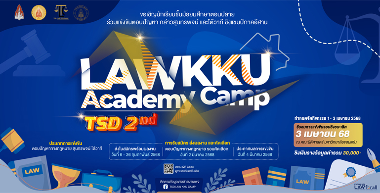   LAW KKU Academy Camp : TSD II