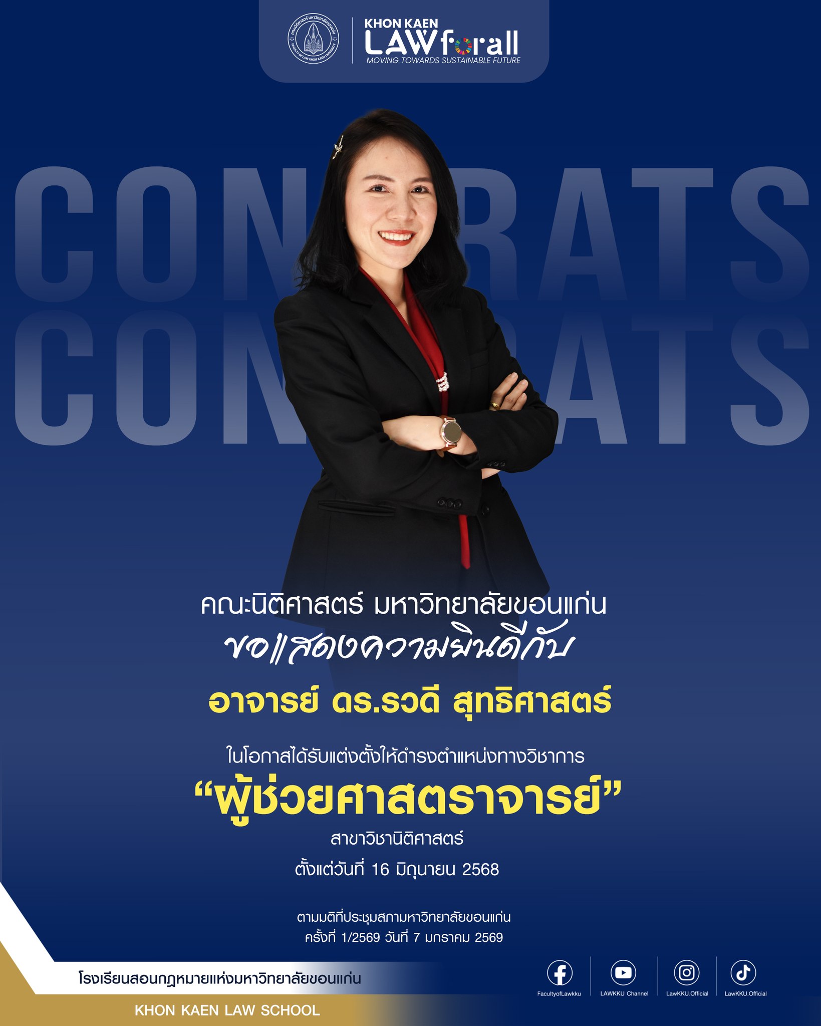 คณะนิติศาสตร์ มหาวิทยาลัยขอนแก่น ขอแสดงความยินดีกับอาจารย์ ดร.รวดี สุทธิศาสตร์