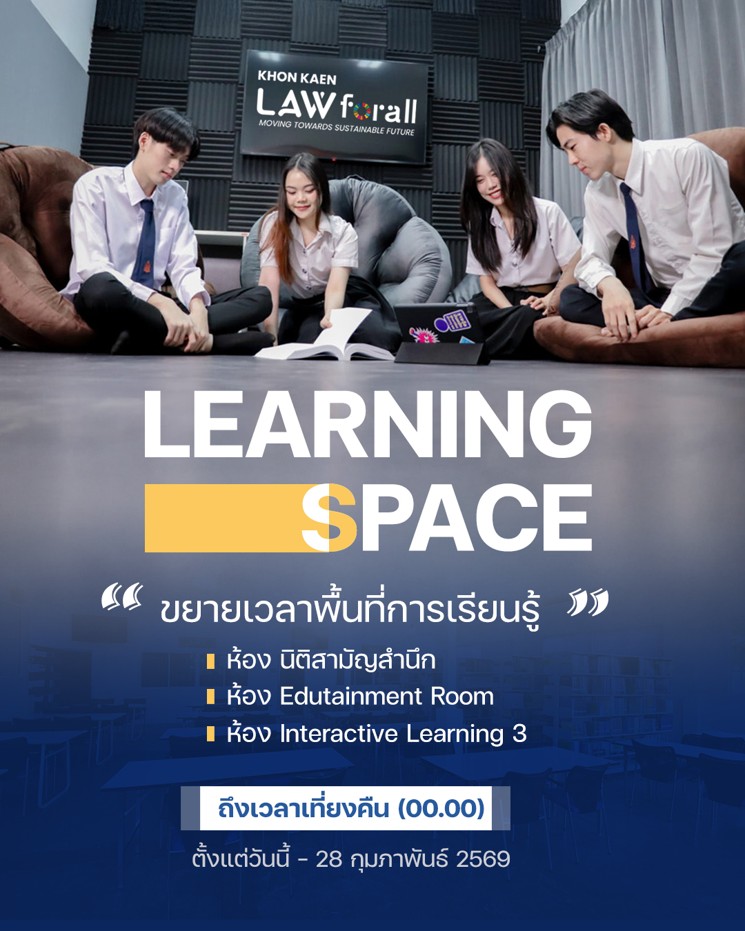 ขยายเวลาพื้นที่ให้บริการการเรียนรู้ L e a r n i n g S p a c e สำหรับนักศึกษาคณะนิติศาสตร์