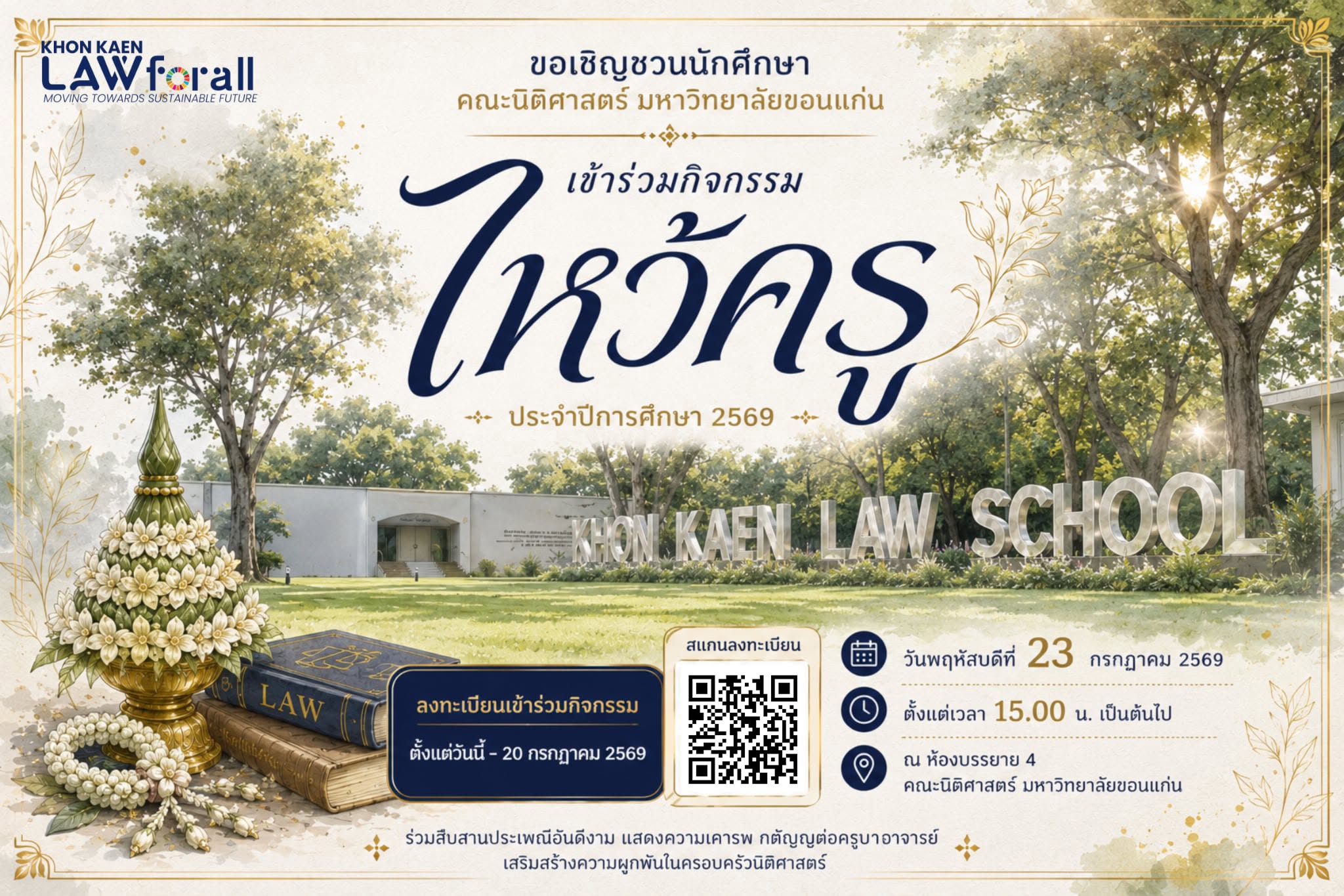 พิธีไหว้ครู ประจำปีการศึกษา 2569 