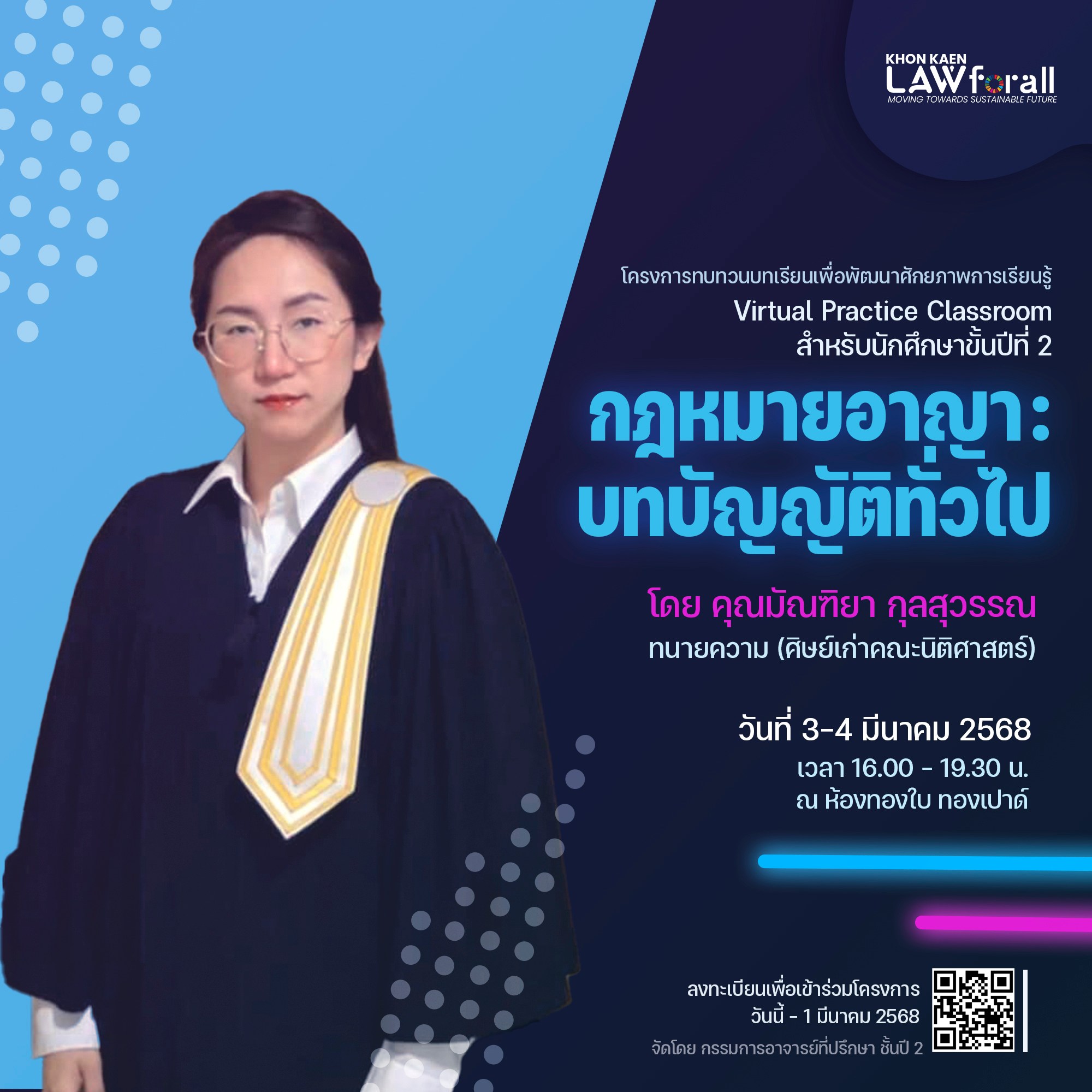 ขอเชิญน้องๆ มาทบทวนบทเรียนเพื่อพัฒนาศักยภาพการเรียนรู้
Virtual Practice Classroom รายวิชาชั้นปีที่ 2