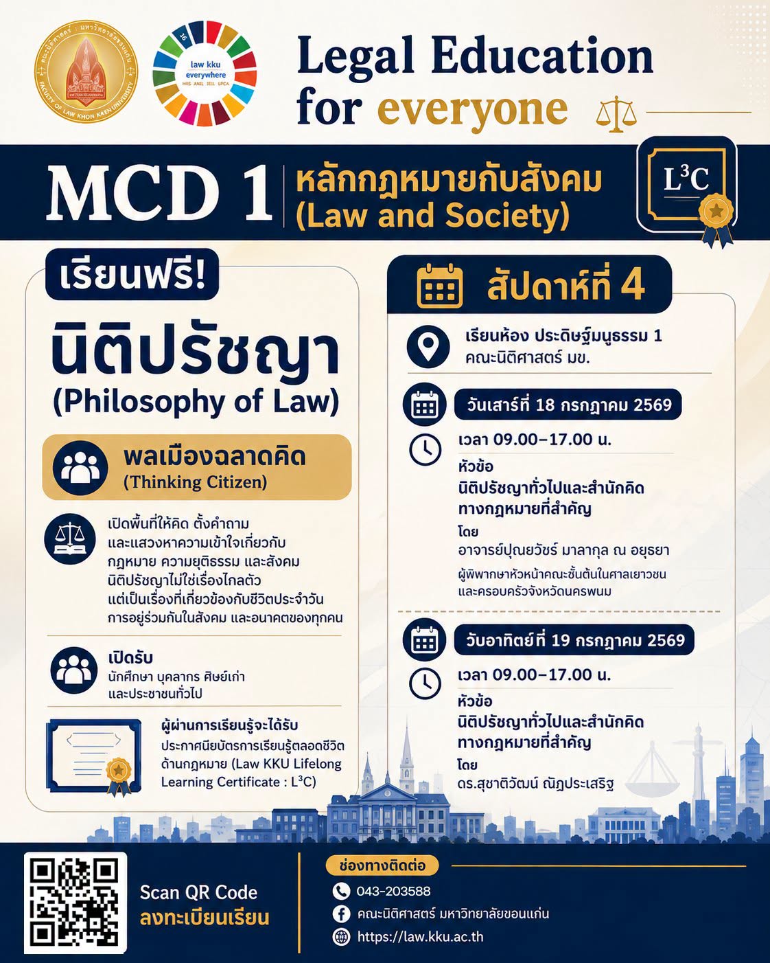 เรียนกฎหมาย...ไม่ใช่แค่รู้ข้อกฎหมาย แต่เข้าใจสังคมและความยุติธรรม
