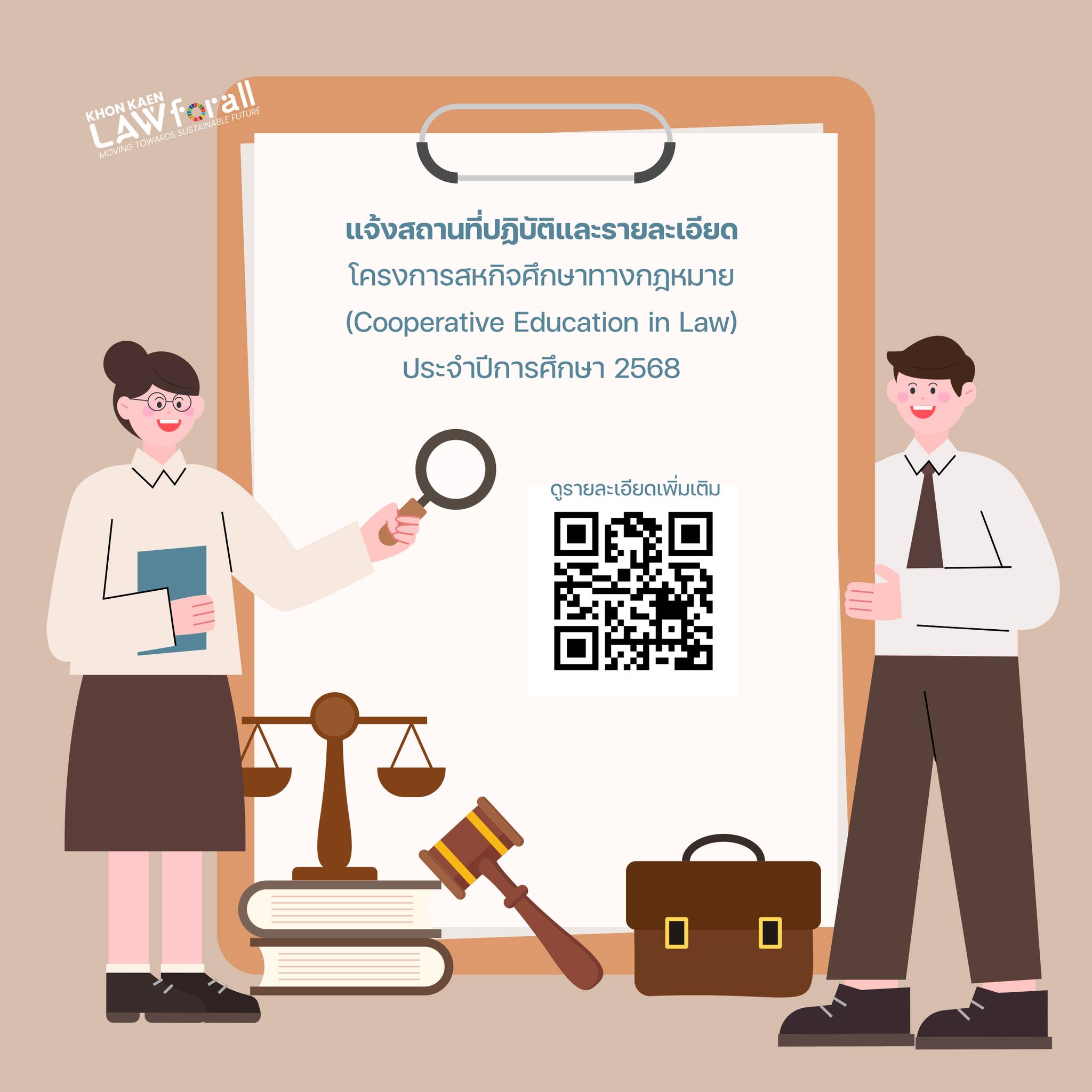 ประกาศคณะนิติศาสตร์ แจ้งสถานที่ปฏิบัติและรายละเอียดเกี่ยวกับโครงการสหกิจศึกษาทางกฎหมาย  ประจำปีการศึกษา 2568