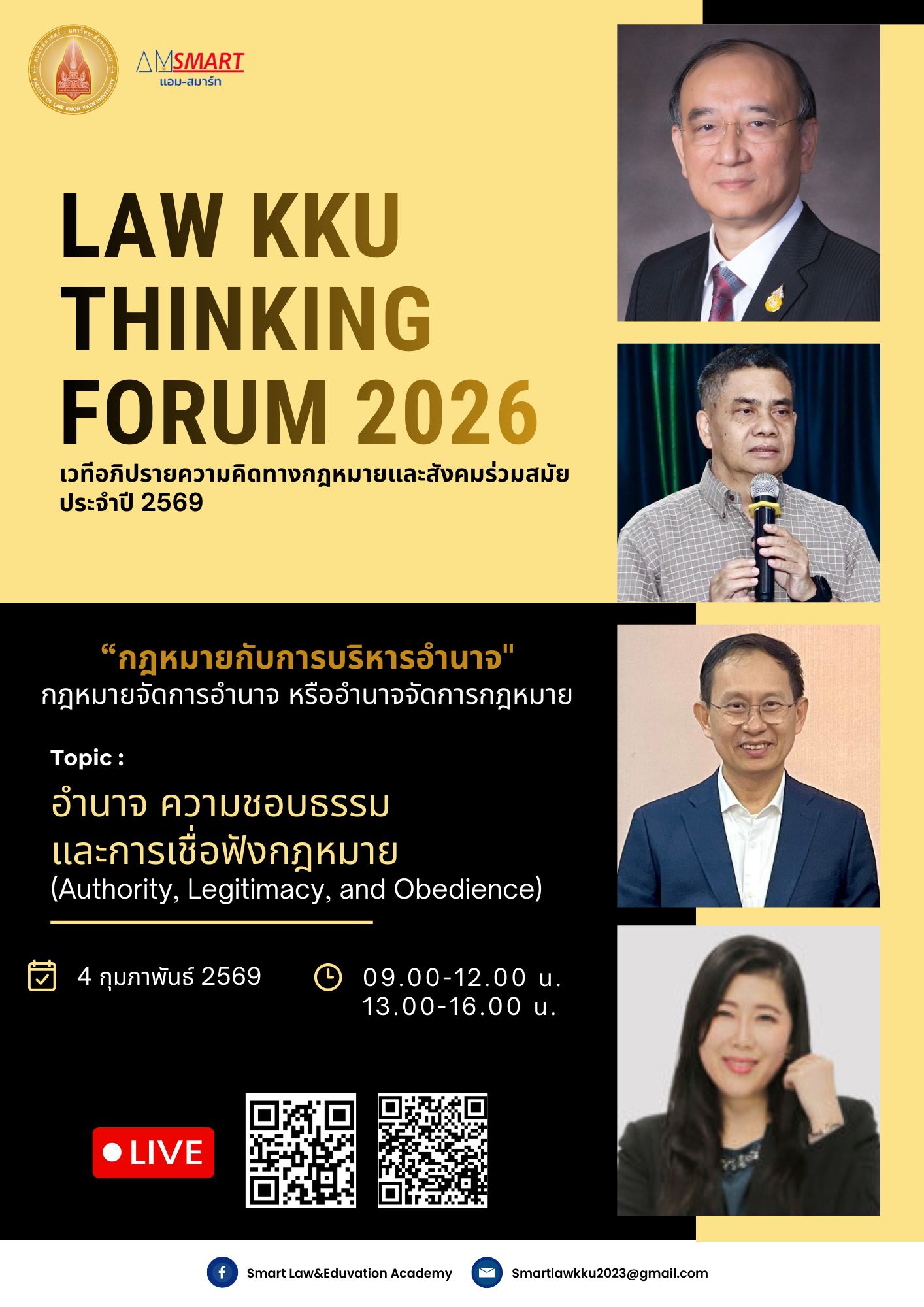 เวทีความคิดหัวข้อ “กฎหมายกับการบริหารอำนาจ ว่าด้วยอำนาจ ความชอบธรรม และการเคารพเชื่อฟังกฎหมาย” ครั้งที่ 3