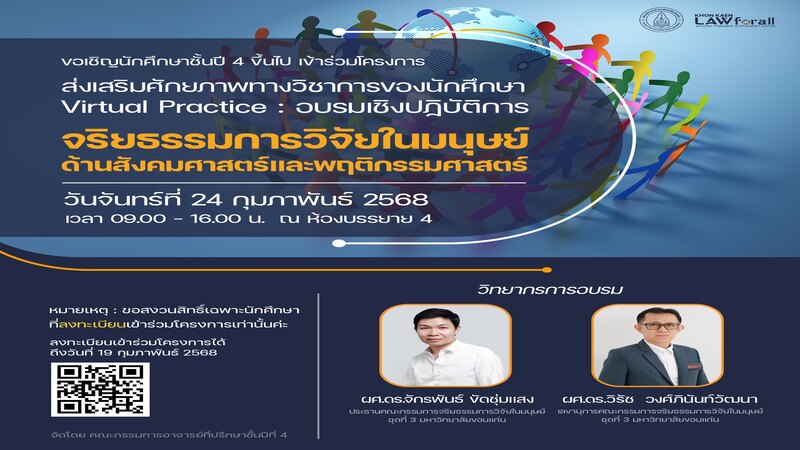 ขอเชิญนักศึกษาชั้นปี 4 และปีสูง เข้าร่วมโครงการส่งเสริมศักยภาพทางวิชาการของนักศึกษาVirtual Practice : อบรมเชิงปฏิบัติการ