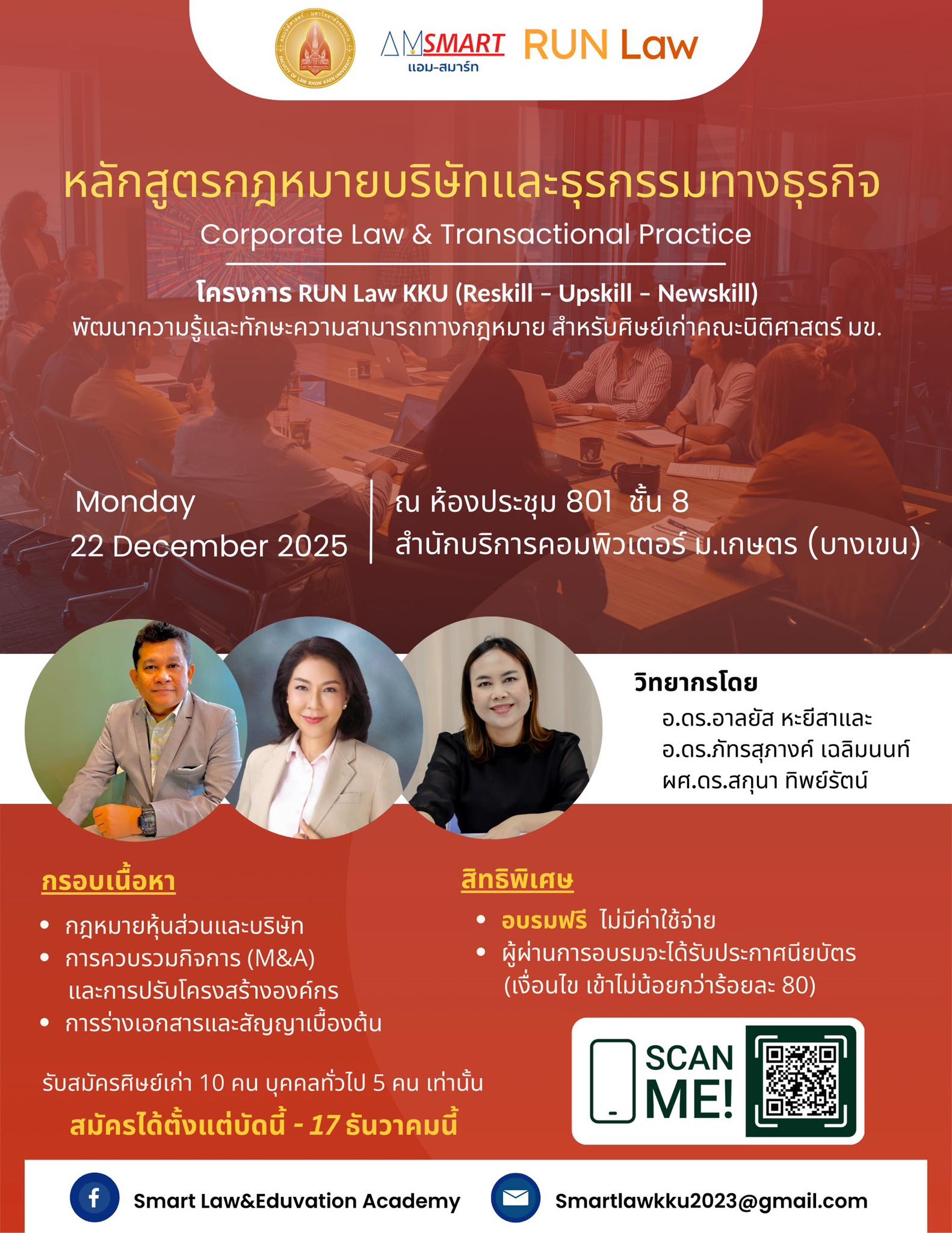 ข่าวดีสำหรับศิษย์เก่าที่สนใจ Reskill Upskill NewSkill