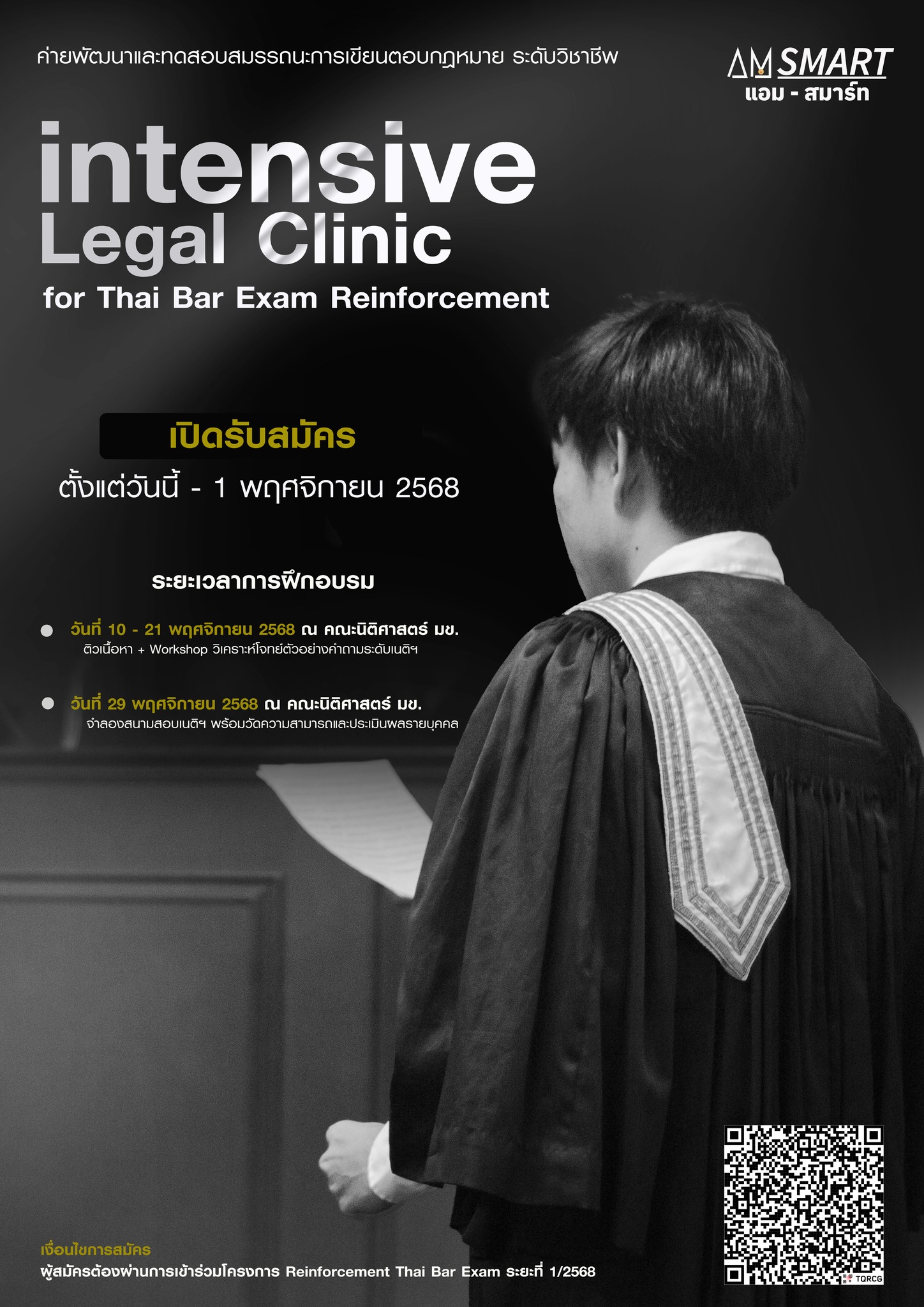 เปิดรับสมัครแล้ว ค่ายพัฒนาและทดสอบสมรรถนะการเขียนตอบกฎหมาย ระดับวิชาชีพ