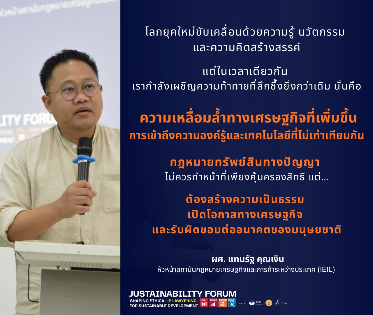 JustainabilityForum : Shaping Ethical IP Lawyering for Sustainable Development
