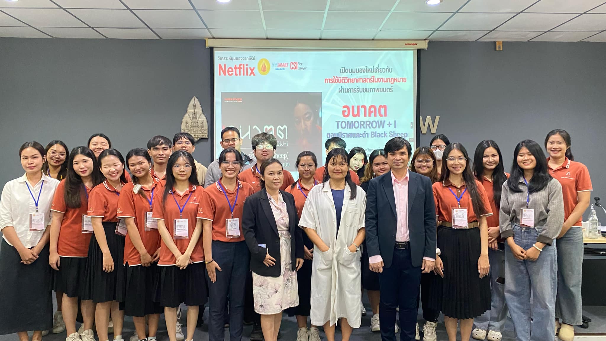 กิจกรรมสร้างแรงบันดาลใจและเปิดมุมมองใหม่เกี่ยวกับการใช้นิติวิทยาศาสตร์ในงานกฎหมาย 