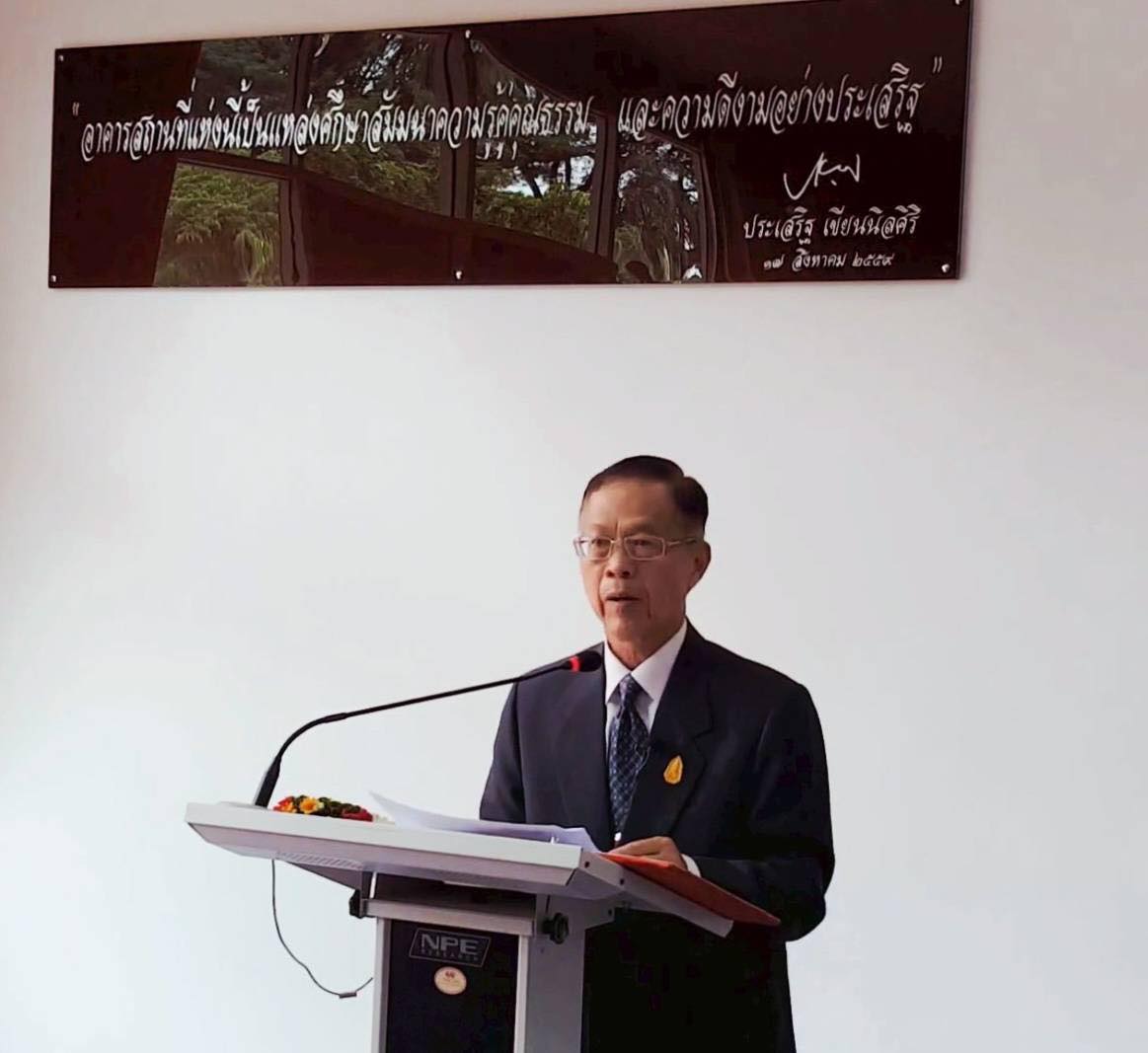 แด่ อาจารย์ประเสริฐ เขียนนิลศิริ 