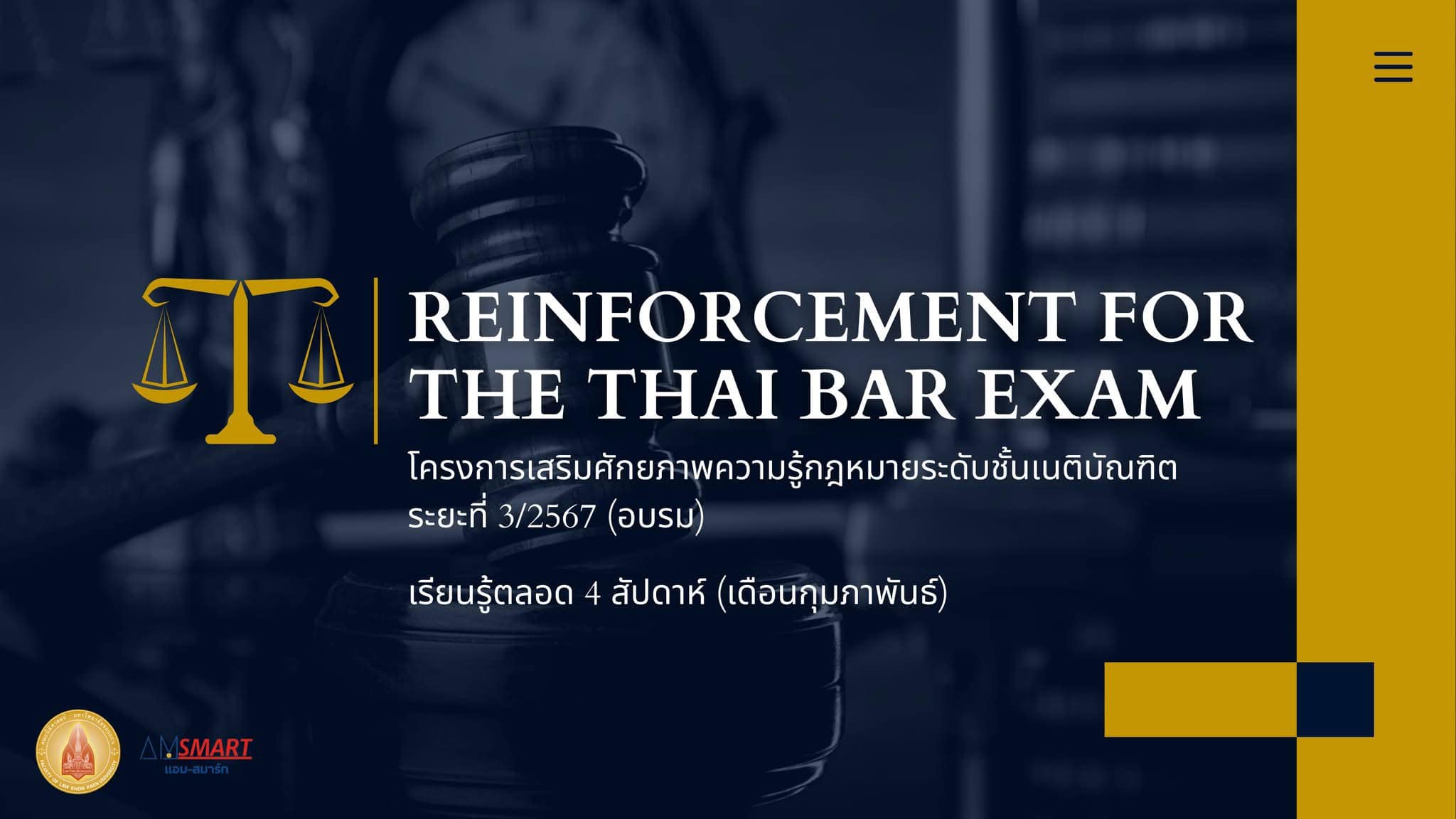 โครงการเสริมศักยภาพความรู้กฎหมายระดับชั้นเนติบัณฑิต ระยะที่ 3/2567 (อบรม) : Reinforcement For The Thai Bar Exam [สัปดาห์ที่ 4]
