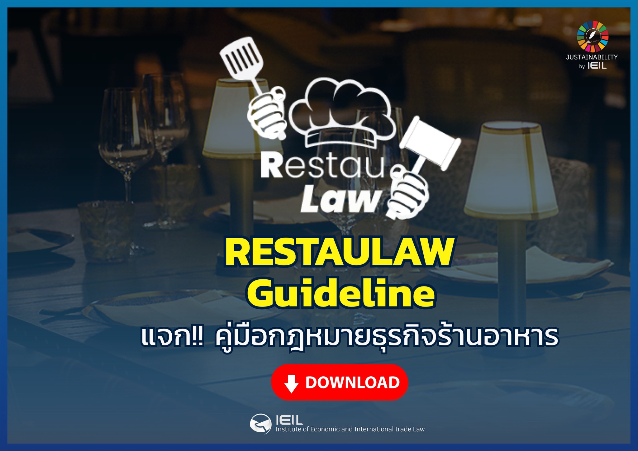 คู่มือกฎหมายสำหรับธุรกิจร้านอาหาร