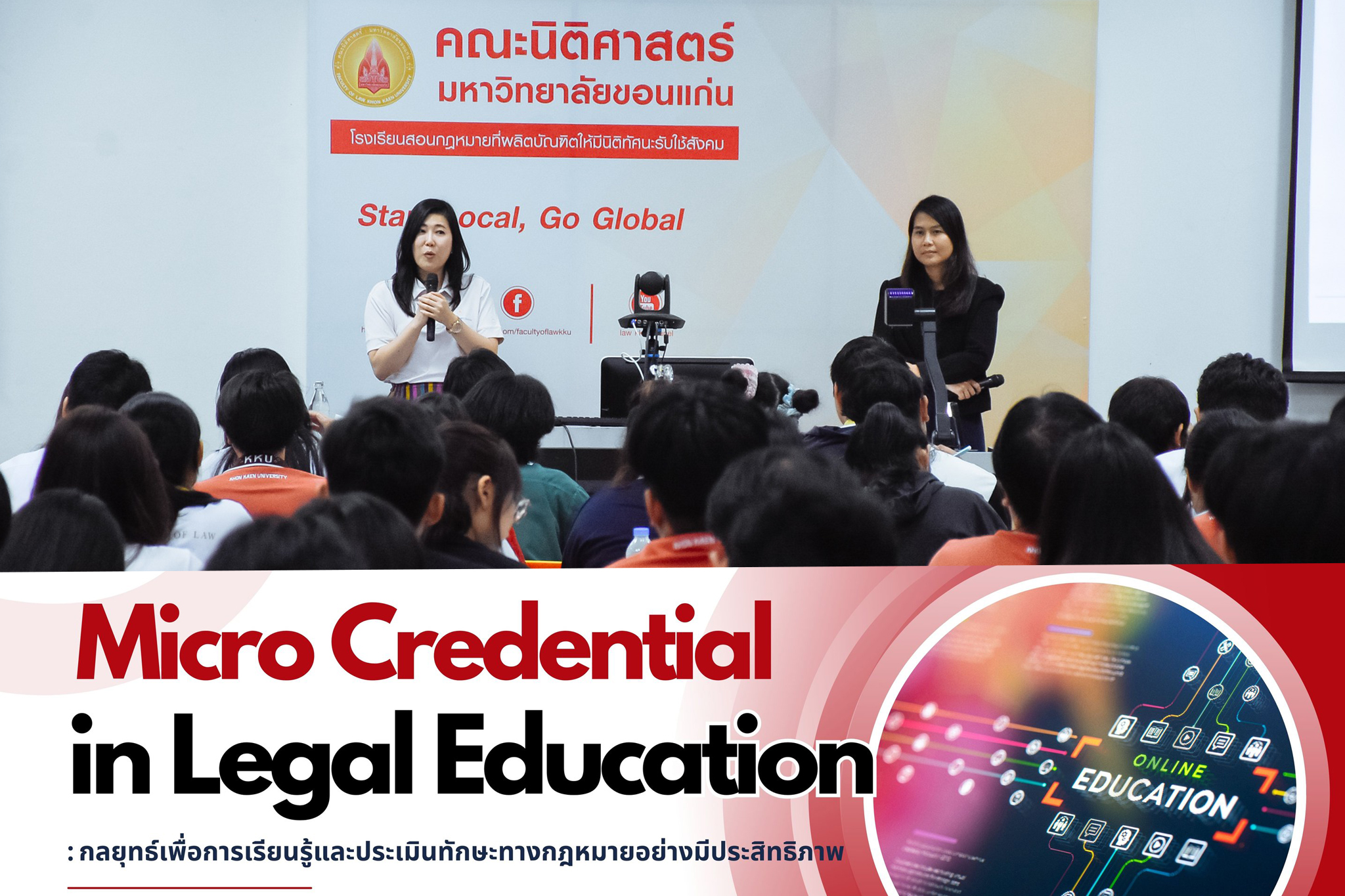 กิจกรรมนำร่องประเมินความสามารถทางกฎหมายและบูรณาการ 360 องศา ระดับพื้นฐาน