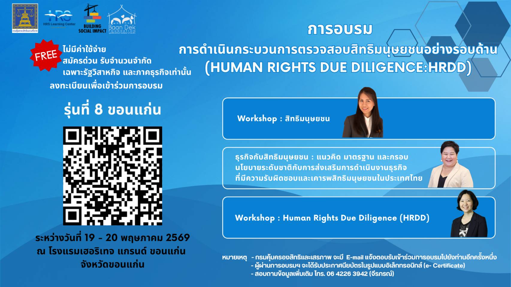 กรมคุ้มครองสิทธิและเสรีภาพ กระทรวงยุติธรรม ร่วมกับศูนย์การเรียนรู้สิทธิมนุษยชนและความยั่งยืน คณะนิติศาสตร์ มหาวิทยาลัยขอนแก่น