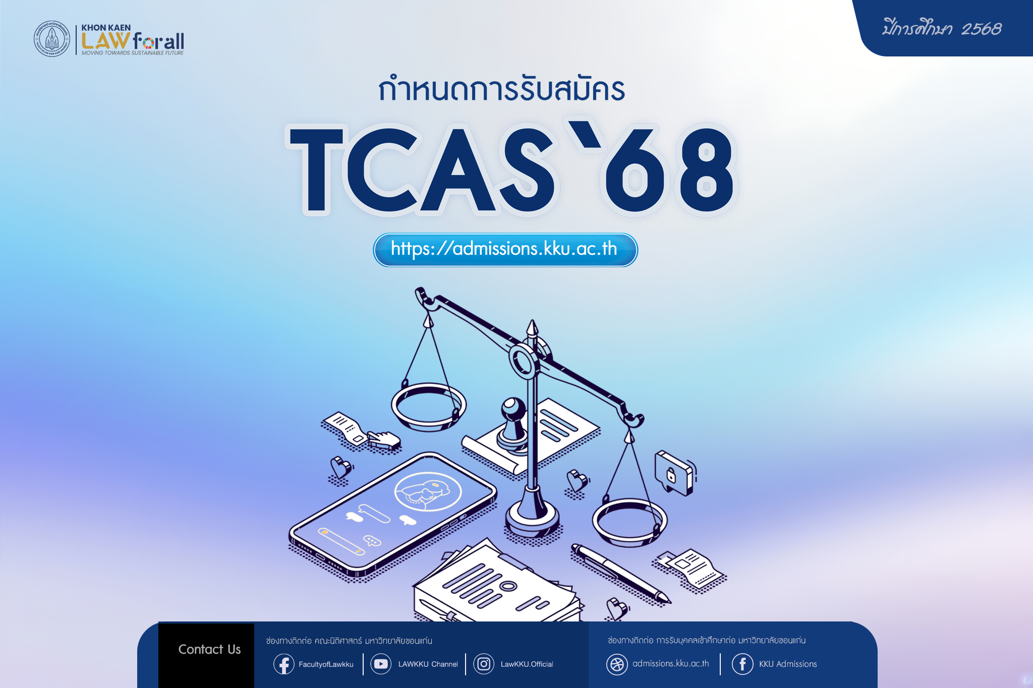 ข้อมูลการรับสมัคร